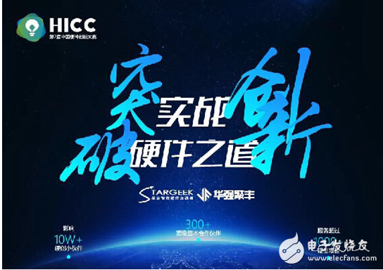 如何避开创业路上诸多坑，大咖传授硬件实战之道