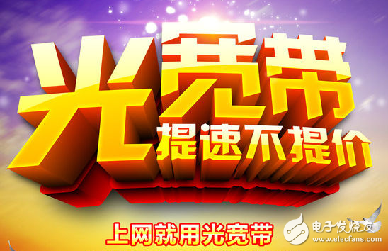 光纤和宽带有什么区别