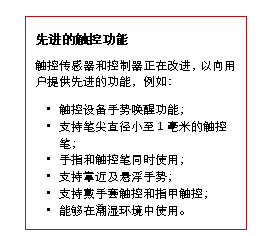 全面解析触控和显示的最新技术