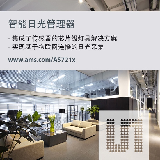 智能日光管理器
