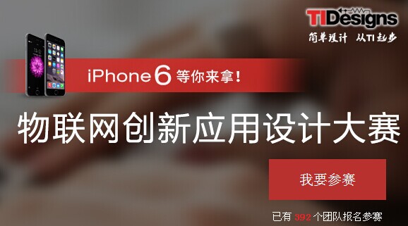 物联网创新应用设计大赛