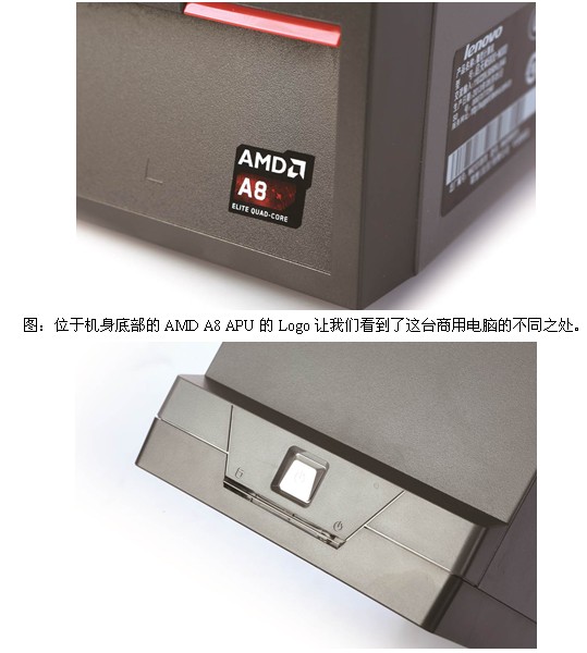 评测：采用AMD APU平台的联想启天M5800——均衡+全能 