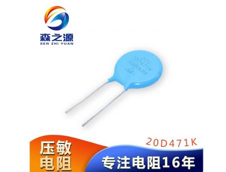 20D471K  ZOV 直插压敏电阻 20D