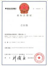 商标注册证书