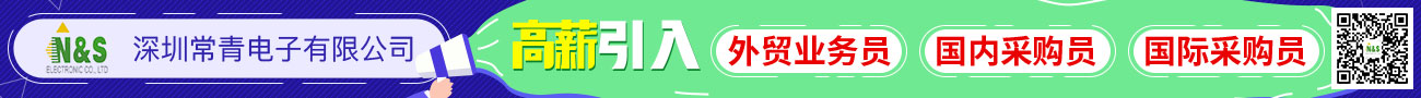 购买——常青电子