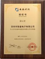 授权代理认证书