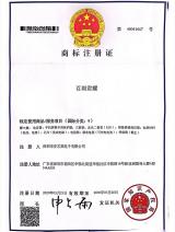 商标注册证书