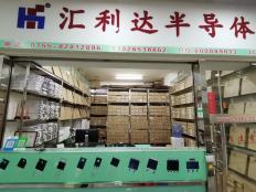 广东汇利达半导体有限公司实体店视频简介