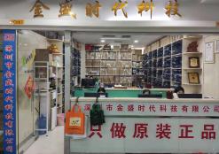 深圳市金盛时代科技有限公司实体店视频简介