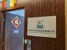 深圳市华芯易科技有限公司实体店视频简介