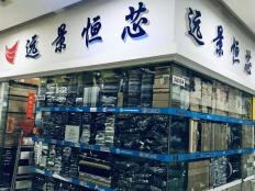 深圳市远景恒芯电子有限公司实体店视频简介