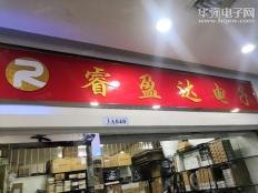 深圳市睿盈达电子有限公司实体店视频简介