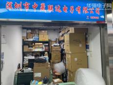 深圳市中晟联达电子有限公司实体店视频简介