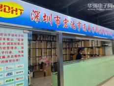 深圳市宏达亨通电子科技有限公司实体店视频简介