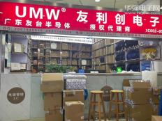 深圳市友利创电子有限公司实体店视频简介