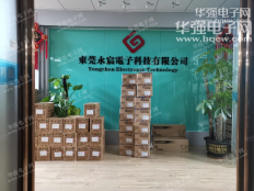 东莞永宸电子科技有限公司实体店视频简介