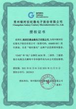 授权代理认证书