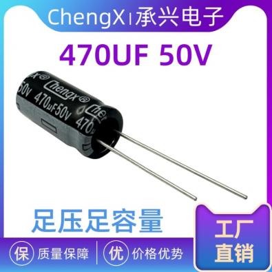 470UF/50V