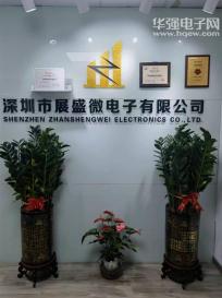 深圳市展盛微电子有限公司实景
