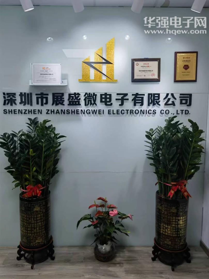 深圳市展盛微电子有限公司展示图1