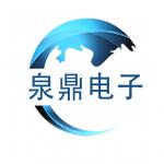 深圳市泉鼎电子有限公司logo