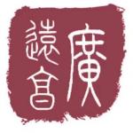 深圳市广远亨科技有限公司logo
