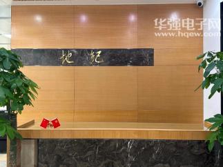 深圳地纪科技有限公司实景