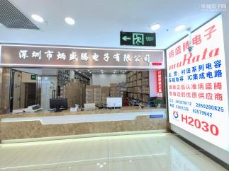 深圳市炳盛腾电子有限公司实景