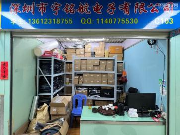 深圳市宇铭航电子有限公司实景