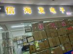 深圳市信达科电子贸易有限公司logo