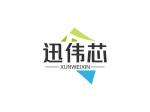 深圳市迅伟芯科技有限公司logo
