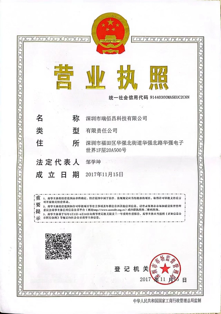 深圳市瑞佰昌科技有限公司