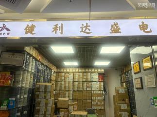 深圳市福田区新亚洲电子市场健利达盛电子商行实景