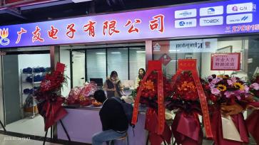 深圳市广友电子有限公司实景