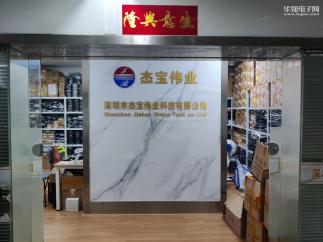 深圳市杰宝伟业科技有限公司实景