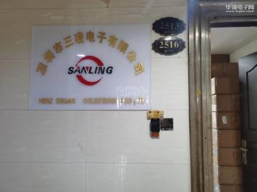 深圳市三凌电子有限公司实景