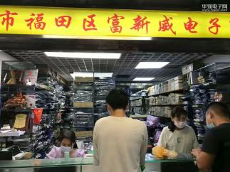 深圳市福田区富新威电子商行实景