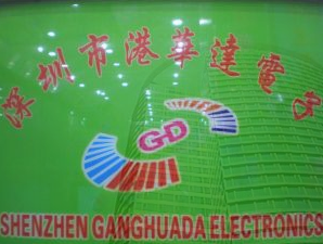 深圳市福田区新亚洲电子市场港华达电子商行logo