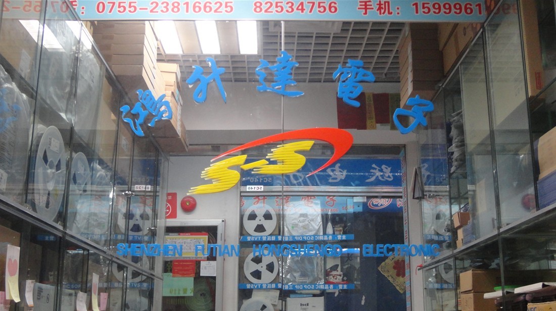 深圳市鸿昇达科技有限责任公司