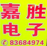 深圳市嘉胜佳科技发展有限公司logo