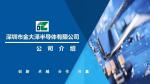 深圳市金大泽半导体有限公司logo