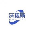 深圳沃捷斯电子有限公司logo