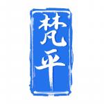 梵平国际有限公司logo