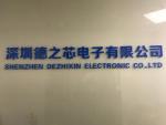 深圳德之芯电子有限公司logo