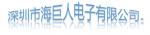 深圳市海巨人电子有限公司logo