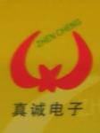 深圳市新亚洲电子市场真诚电子商行logo