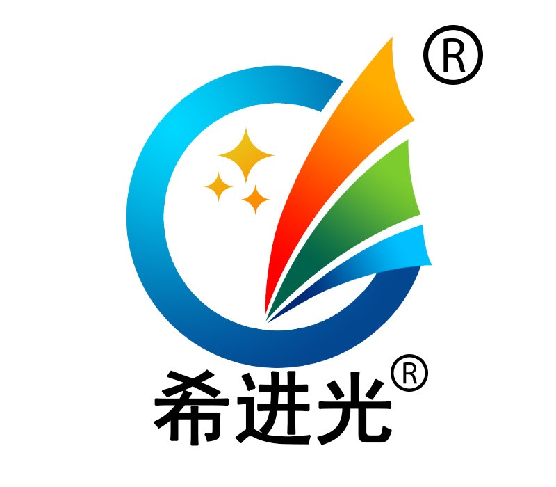 深圳市希进光科技有限公司