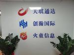 深圳市天琪通达电子有限公司logo
