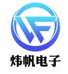 深圳市炜帆电子科技有限公司logo