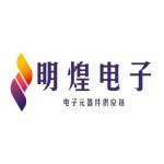 深圳市明煌电子贸易有限公司logo